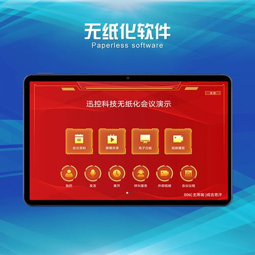 会议系统,会议扩声系统,分布式系统,无纸化会议系统等相关电子产品